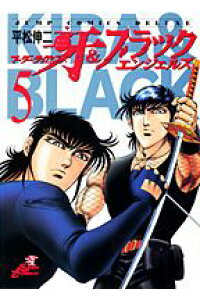 楽天ブックス マーダーライセンス牙 ブラックエンジェルズ 5 平松伸二 本 楽天ブックス マーダーライセンス牙 ブラックエンジェルズ 5 平松伸二 本